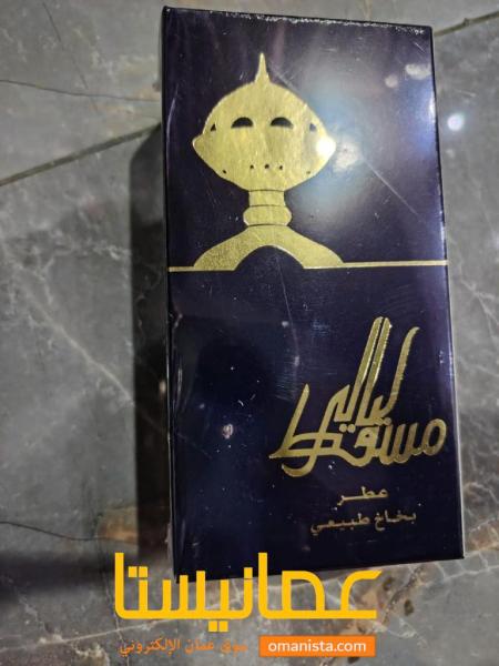 للبيع عطور ومصار