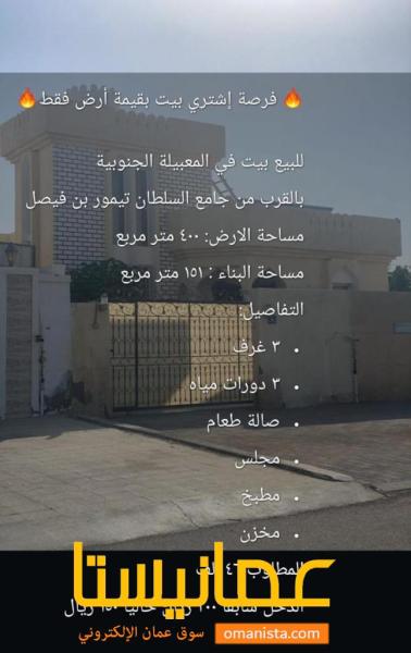 فرصة أشتري بيت بقيمة أرض فقط