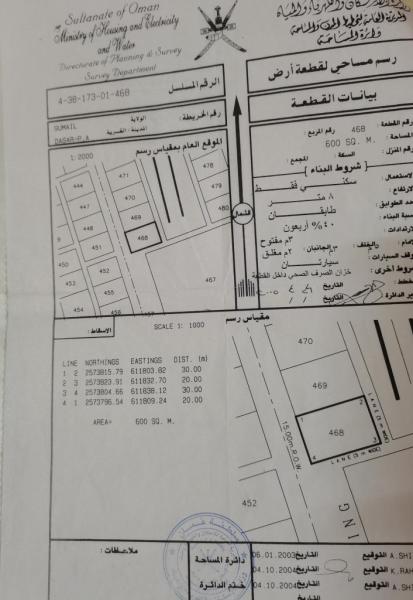 أرض للبيع سمائل (الدسر)