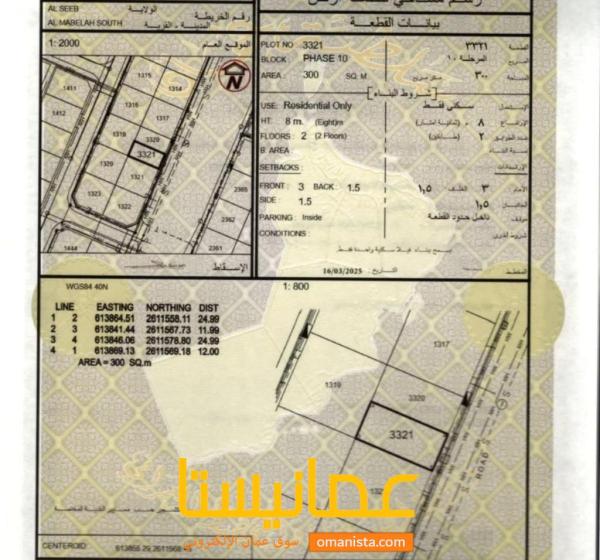 ارضين شبك مميزة في المعبيلة بلوك 10 علي اول خط من شارع النور