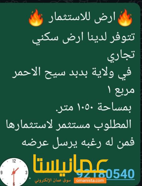 يوجد لدينا ارض للاستثمار مساحة 1050