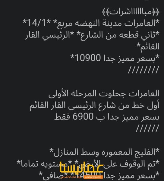 اراضي مباشرات في العامرات وبركاء