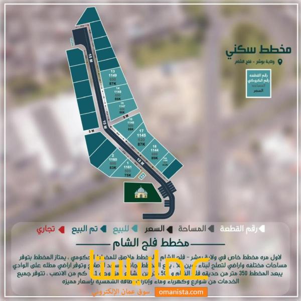 مخطط فلج الشام للبيع