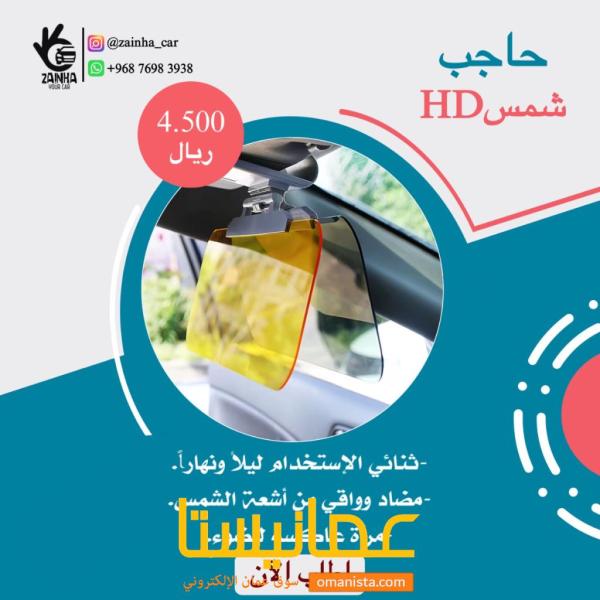 حاجب شمسHD