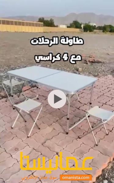 طاولة الرحلات الحجم الكبير مع كراسي