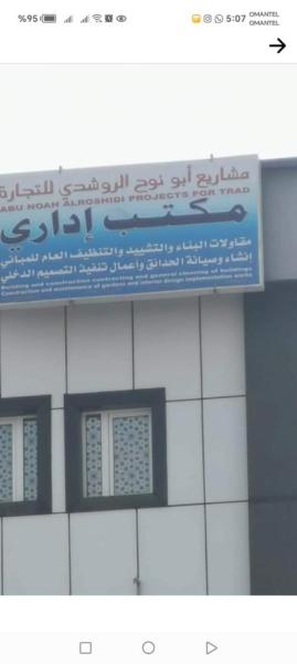 مقاولات انشاء المباني السكنية وغير السكنية