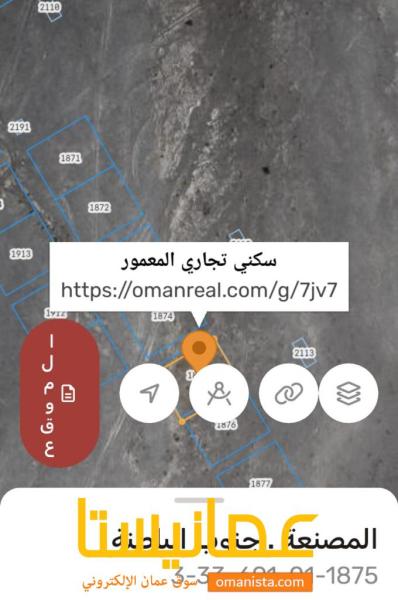 ارض سكني تجاري للبيع في الرستاق