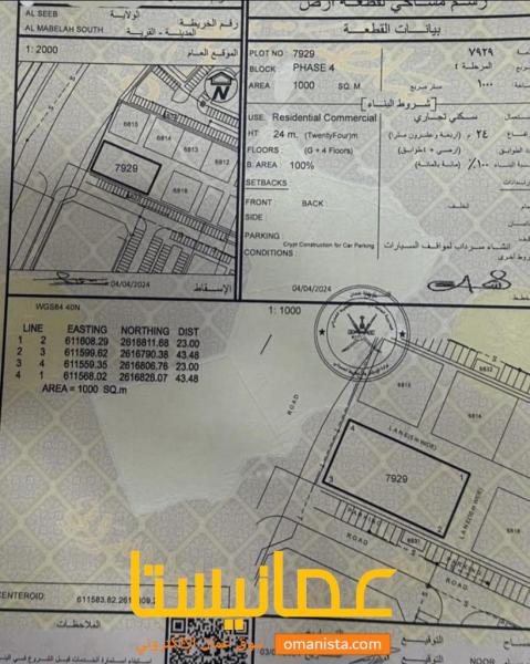 ارض سكني تجاري للبيع امام م السلطان هيثم