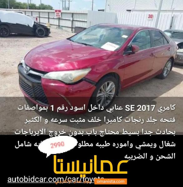 للبيع سياره كامري2017