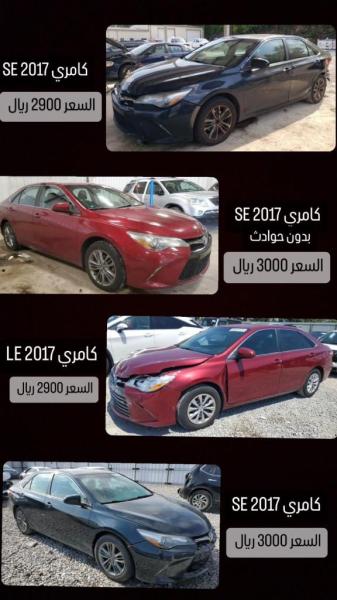 متوفره اربع سيارات كامري بالشحن