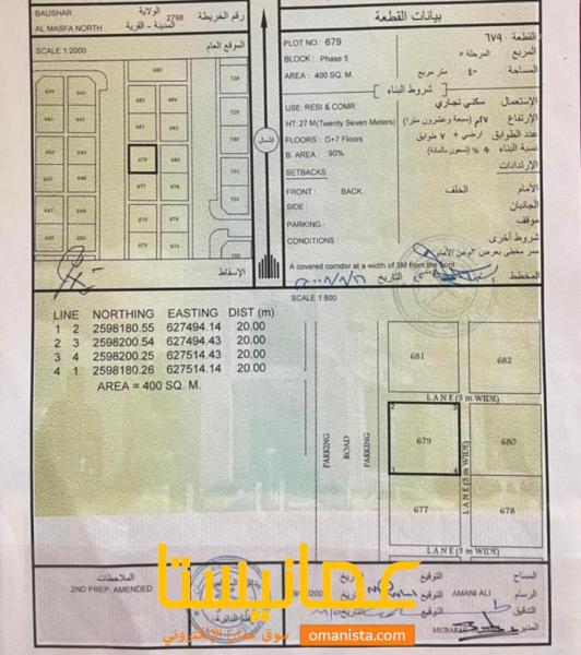 ارض سكنية تجارية في بوشر المسفاة رقم القطعة 679