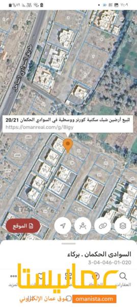 للبيع ارضين شبك سكنية كورنر ووسطية في بركاء السوادي الحكمان