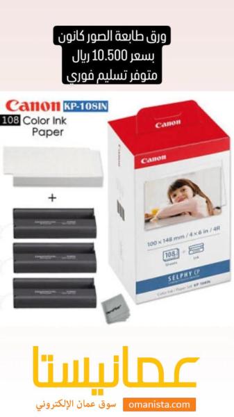 ورق كانون للصور