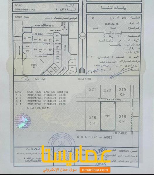 للبيع ارض سكنية ممتازة في العامرات الحاجر الثانية زاوية .