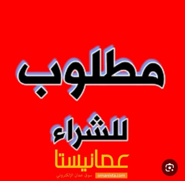 مطلوب ارض سكنية في مويلح المربع٢٤ من المالك مباشرة
