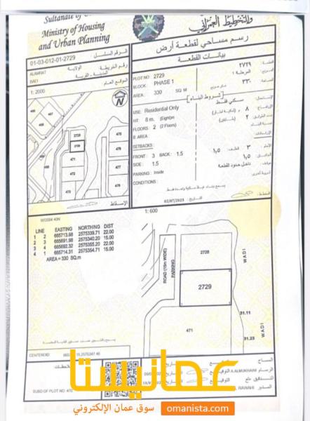 ارضين شبك مميزة في العامرات بعي رقم القطعة 2728-2729