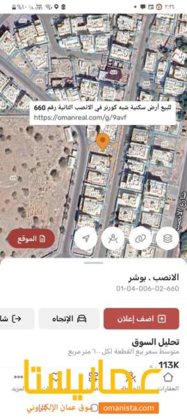 للبيع ارض سكنية شبه كورنر في الانصب الثانية بالقرب من نيستو