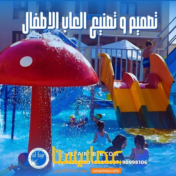 العاب اطفال فيبر جلاس