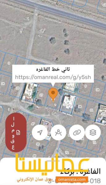 ارض للبيع في ولاية بركاء الفاغره