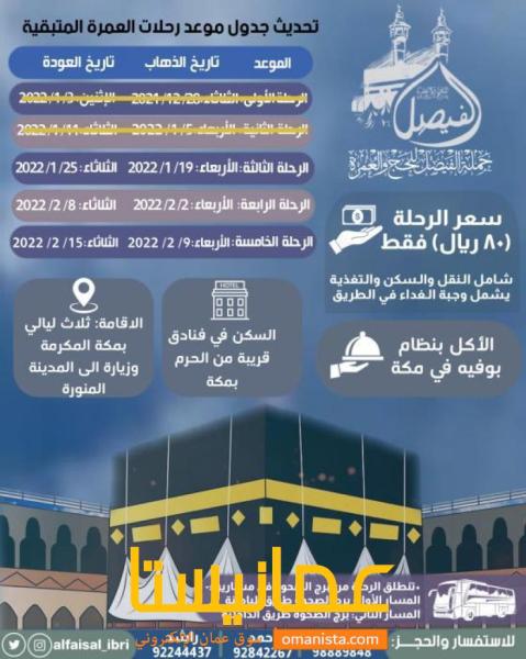 حملة الفيصل للحج والعمرة