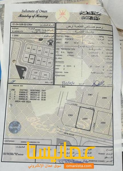 ارض سكنية مميزة في الأنصب 6 رقم القطعة 3264