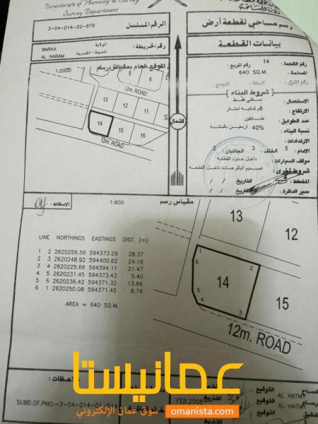 ارض سكنية مميزة في بركاء الهرم رقم القطعة 14