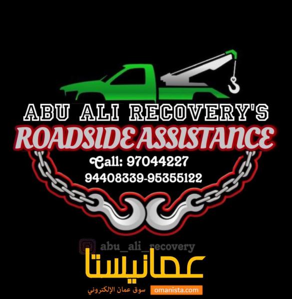 رافعة سيارات في مسقط بريكداون