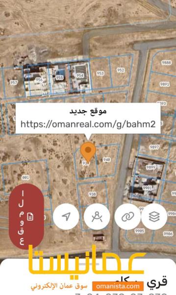 ارض كورنر في الرميس شمال للبيع