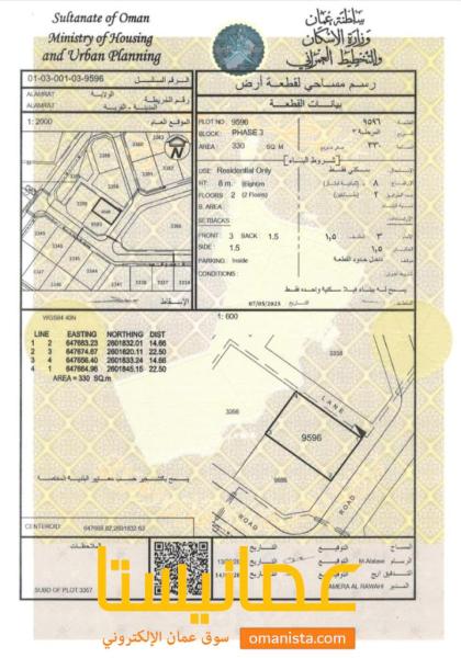 للبيع ارض سكنية ممتازة في مرتفعات العامرات 18 زاوية رقم القطعة 9