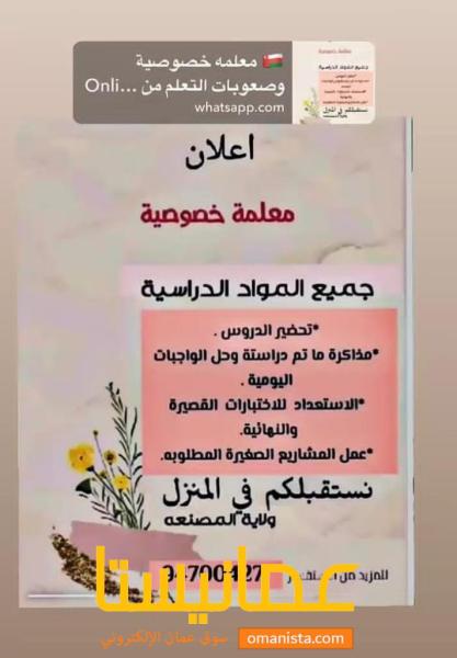 التدريس الخصوصي وصعوبات التعلم