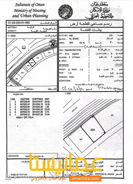 ارض سكنية مميزة في مسقط دارسيت رقم القطعة 480