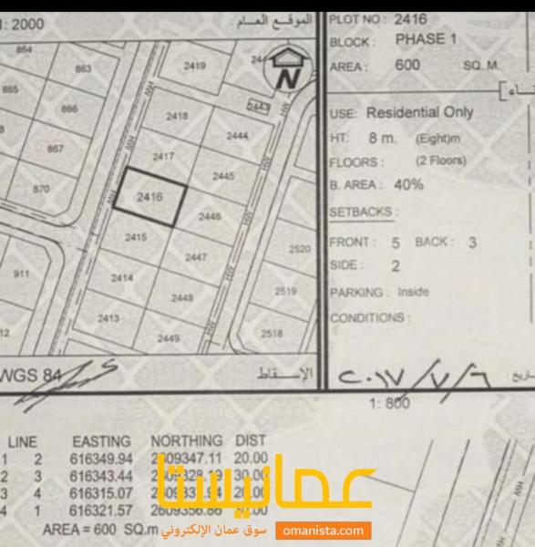 ارض سكنية مميزة في الخوض 6 رقم القطعة 2416