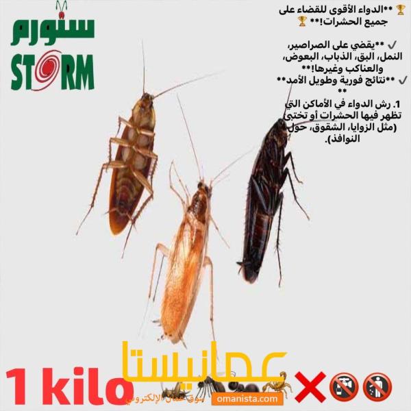 ‎? **تخلص من الصراصير والحشرات المزعجة إلى الأبد!