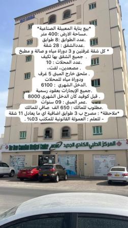 بنايه للبيع في المعبيله الصناعيه