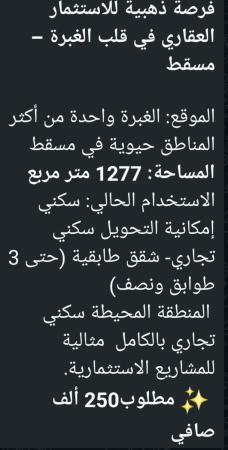 ارض للبيع في الغبره مساحة كبيره