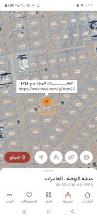 ارض سكنيه للبيع في العامرات مدينة النهضه 141