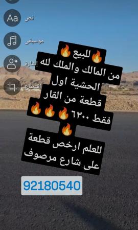 ارض للبيع في الحشيه الاولى