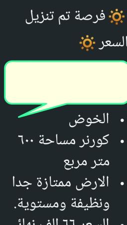 ارض كوورنر للبيع في الخوض