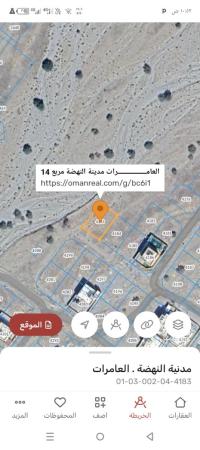 ارض سكنيه للبيع في العامرات 14