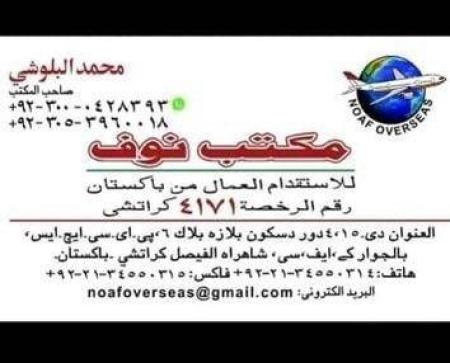 مكتب استقدام باكستان 00923000428393