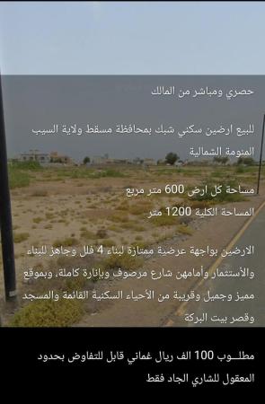 فرصة للمقاولين والمستثمرين للبيع أرضين شبك بالمنومه