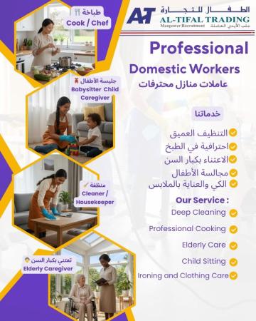 استجلاب عاملات منزل من مختلف الجنسيات