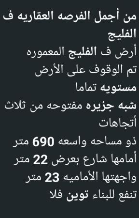 ارض في بركاء للبيع الفليج فقط 9900