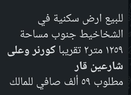 ارض للبيع في بركاء الشخاخيط جنوب