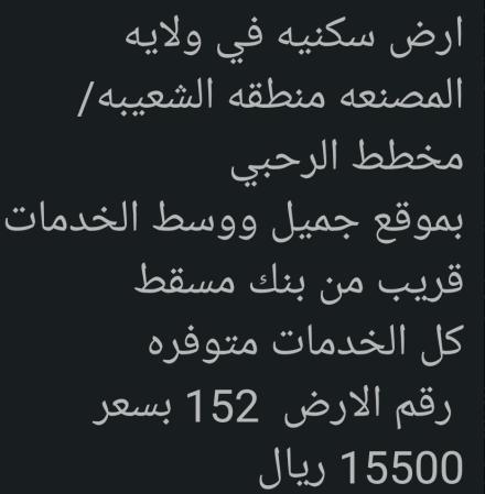 ارض للبيع في المصنعه الشعيبه