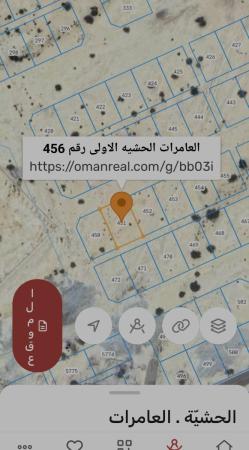 ارض في العامرات الحشيه للبيع