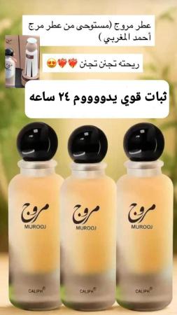 عطر مروج