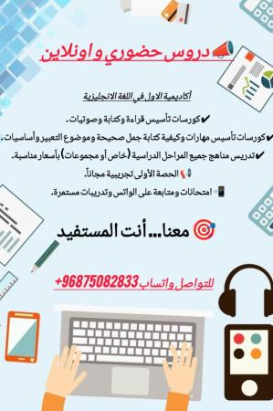 دروس ودورات لغة انجليزية حضوري و أونلاين