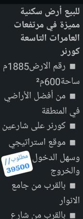 ارض في مرتفعات العامرات التاسعه للبيع