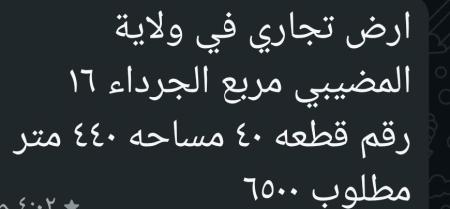 ارض تجاريه للبيع في الجرداء
